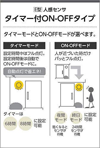 Amazon | コイズミ照明 人感センサ付ポーチ灯 タイマーON-OFFタイプ  