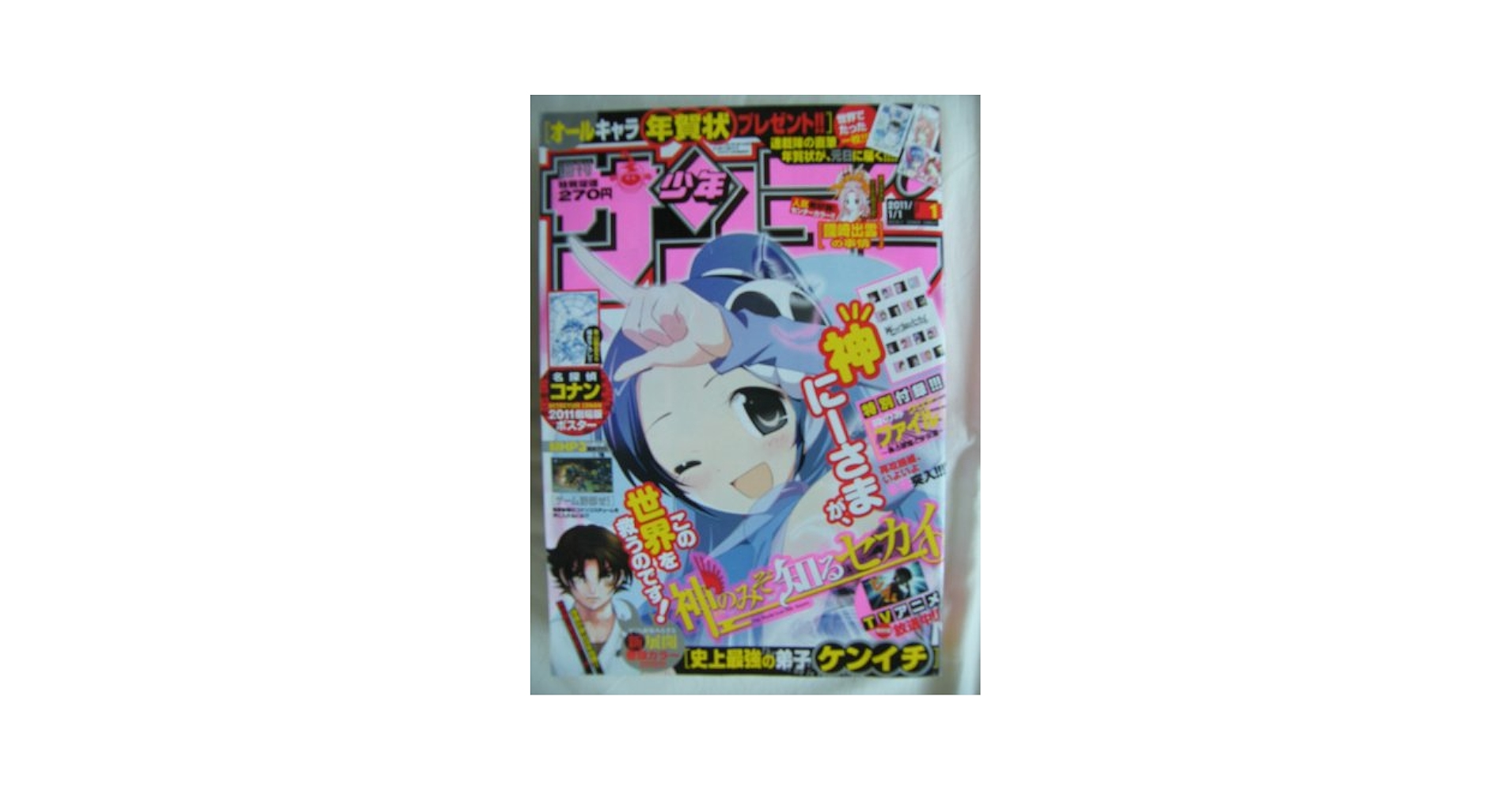 Amazon.co.jp: 週刊少年サンデー 2011年 01月 01日号 No.1