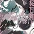 Ado「桜日和とタイムマシン with 初音ミク / 初夏(通常盤)」