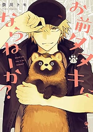 Amazon.co.jp: 空気が「読める」新入社員と無愛想な先輩 7巻 (ZERO-SUM