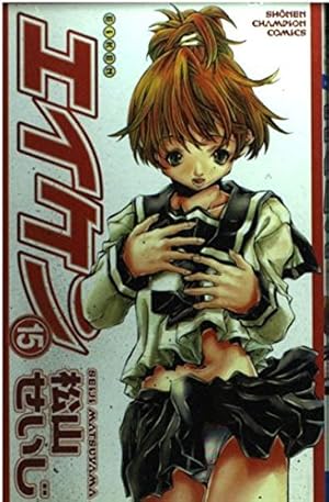Amazon.co.jp: エイケン 15 (少年チャンピオン・コミックス) : 松山