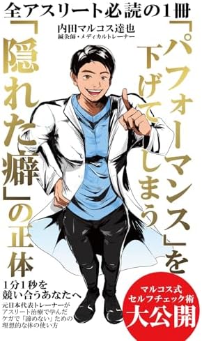 パフォーマンスを下げてしまう隠れた癖の正体