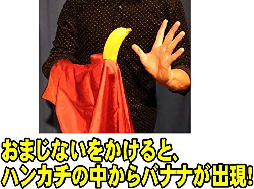 Amazon | 手品屋 将魔のバナナルーティーン＜バナナが次々と現れて 