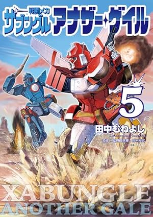 Amazon.co.jp: 機動戦士ガンダム サンダーボルト 外伝 (5) (ビッグ