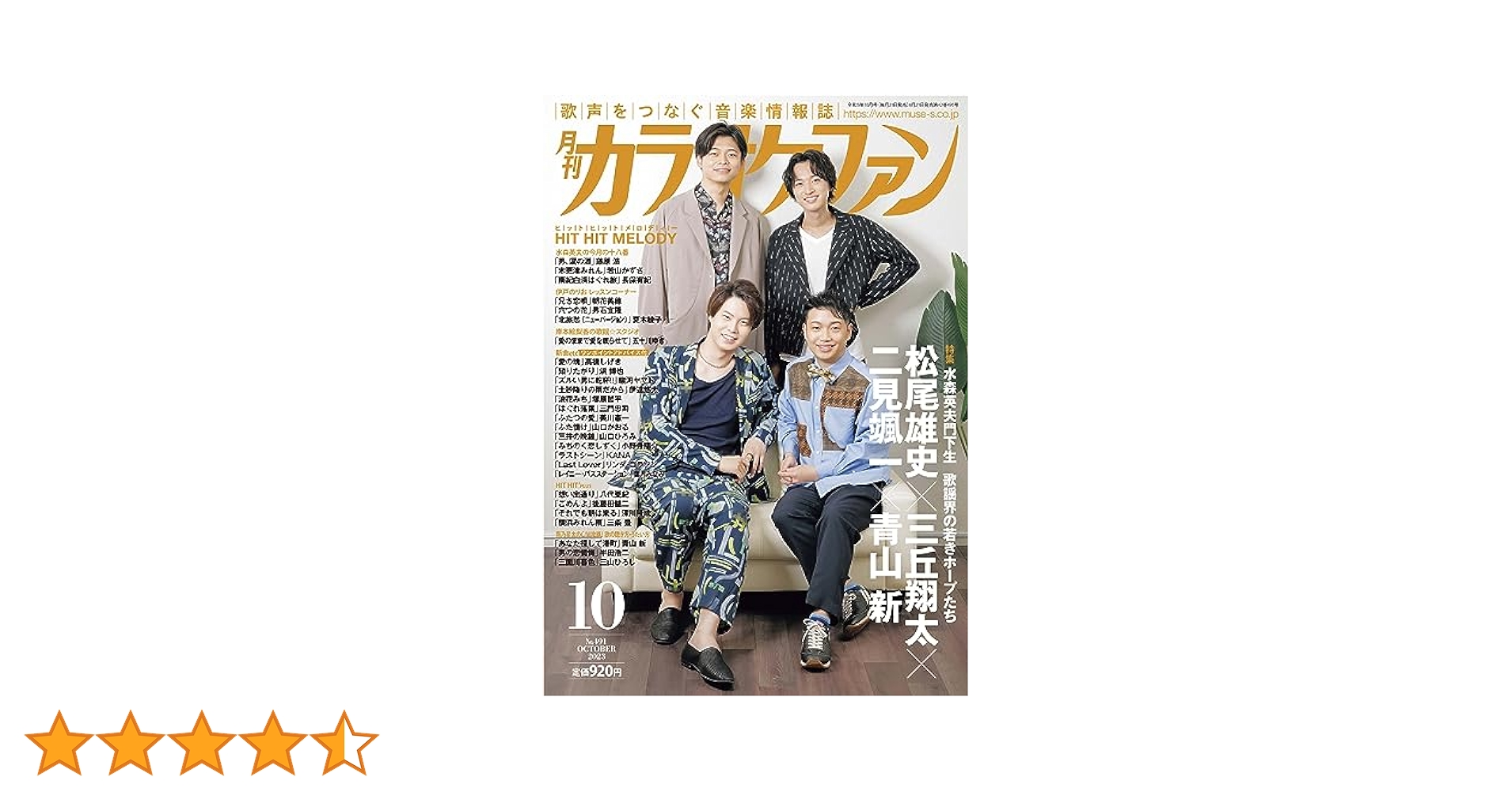 月刊カラオケファン2023年10月号 | カラオケファン編集部 |本