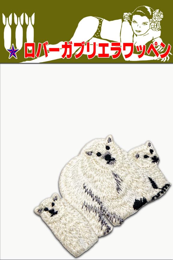 Amazon.co.jp: 刺繍 アイロン ワッペン【白クマの親子】4.2cmx6.3cm