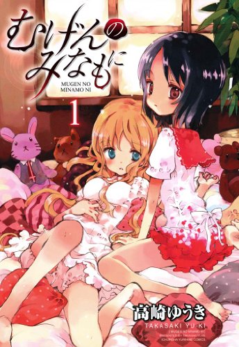 『むげんのみなもに』