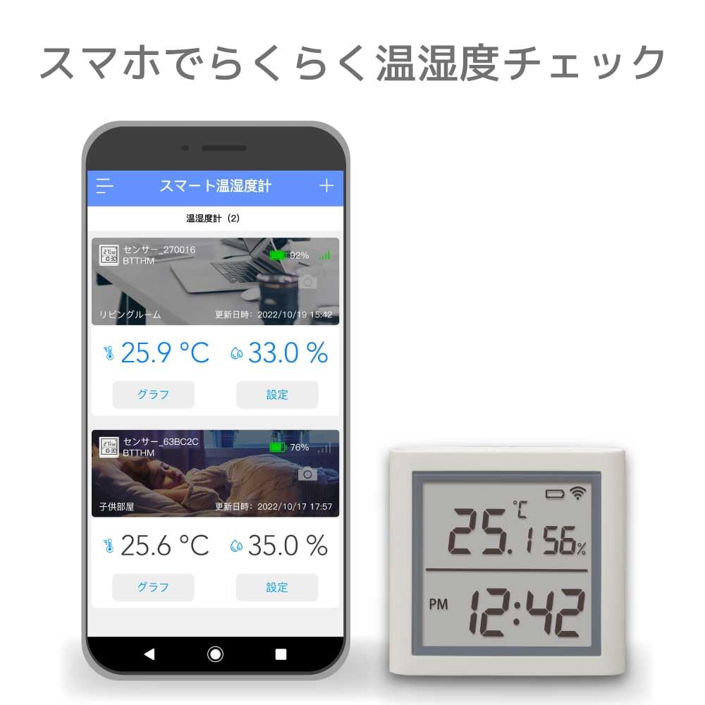 スマホで温湿度チェック！Bluetooth温湿度計