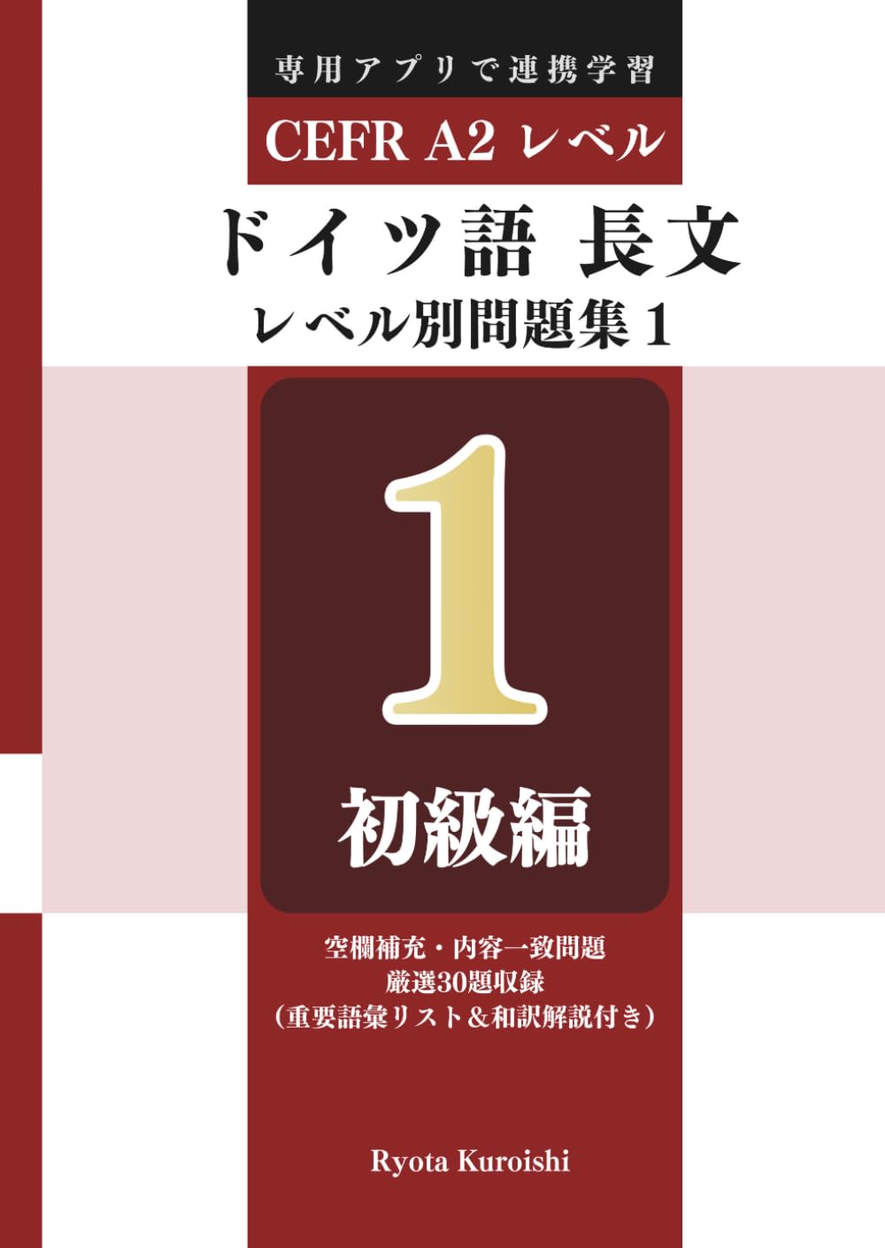 ドイツ語 長文読解レベル別問題集１ ブラクストン: 初級編（CEFR A2レベル）