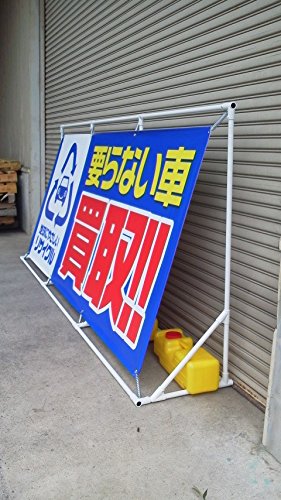 Amazon.co.jp: 壁寄せスタンドフレーム3m 店頭大型看板（屋外用