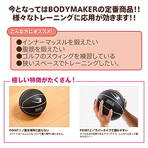 Amazon | BODYMAKER メディシンボール 3kg ブラック MBG23 | BODYMAKER