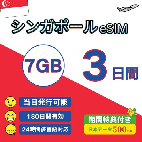 �y�V���K�|�[��eSIM�z����5G�f�[�^ �V���K�|�[��SIM �f�[�^�ʐM��p �������p�\ ���}���̂����k�́i24����LINE�Ŏ�t���ł��j�V���K�|�[��SIM way2esim (3���� 7GB)