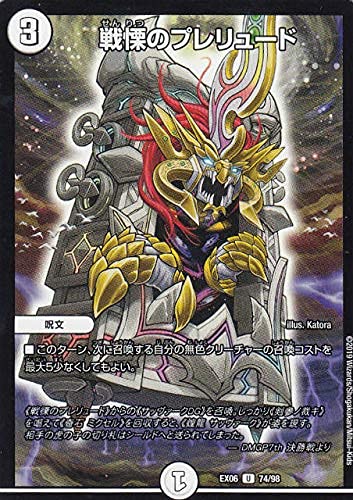 Amazon.co.jp: デュエルマスターズ DMEX06 74/98 戦慄のプレリュード