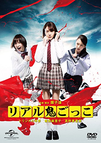 Japanese Movie - Real Onigokko 2015 (Movie) Premium Edition (2DVDS) [Japan DVD] GNBD-1587 image 2