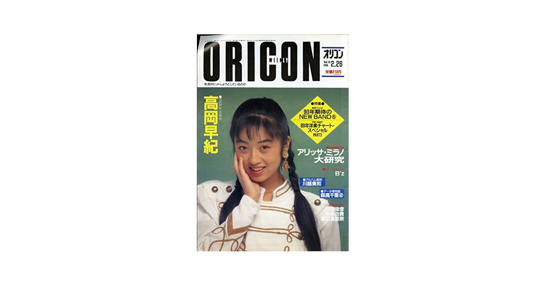 オリコン年鑑　1990 年／オリコン・チャート・データ1989年 オリコン年鑑 1990 年／オリコン・チャート・データ1989年 Yahoo