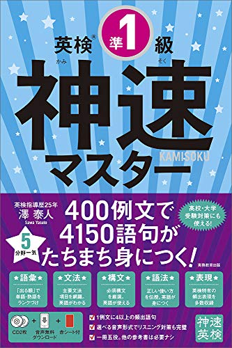無料電子書籍 pdf 英検®︎準1級 神速マスター バイ