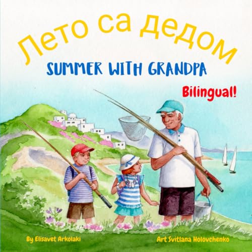 Summer with Grandpa - Лето са дедом: A Serbian English bilingual children's book (Serbian Bilingual Books - Fostering Creativity in Kids)
