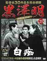 『黒澤明 監督シリーズ』12巻セット レンタル使用済DVD 81bHO6ACzBL.jpg