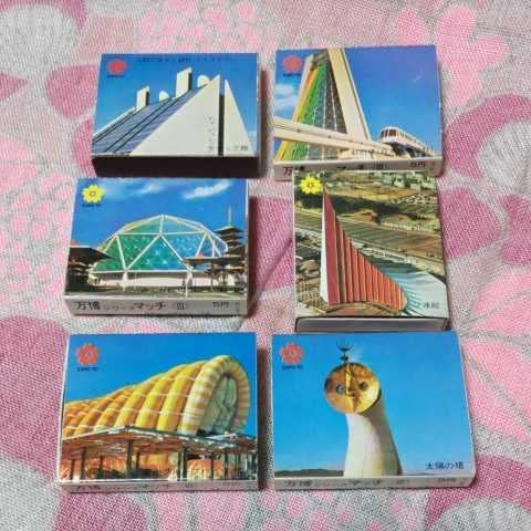 Amazon.co.jp: 1970年EXPO'70大阪万博ノベルティマッチ6個セット