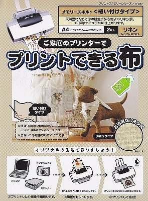 Amazon | プリントできる布 クラフト用リネンタイプ A4サイズ×3袋