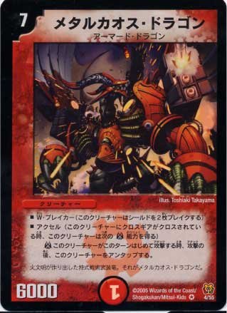 デュエルマスターズ カオス・マインド 4枚セット メタルカオスドラゴン 4枚セット デュエルマスターズ 63 - メルカリ