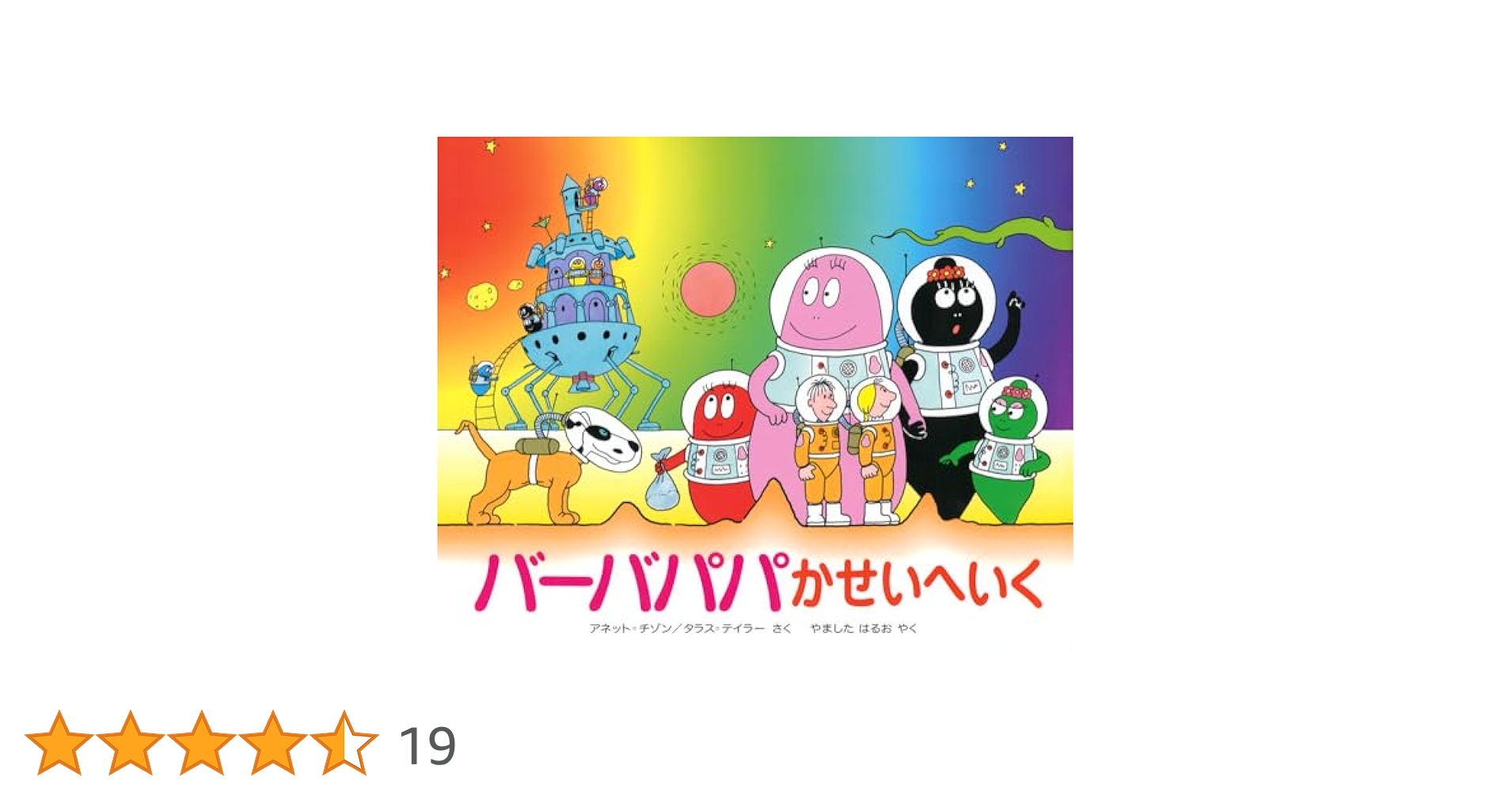 バーバパパえほん　全９巻 Amazon.co.jp: バーバパパえほん 全9巻セット : 講談社: 本