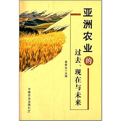 Asian agriculture in the past now and future