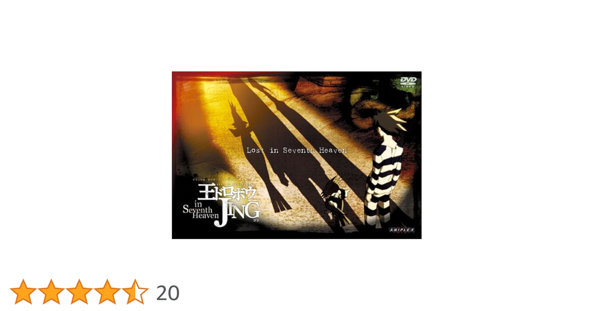 Amazon.co.jp: 王ドロボウ JING in Seventh HeavenI [DVD