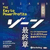 ゾーン 最終章