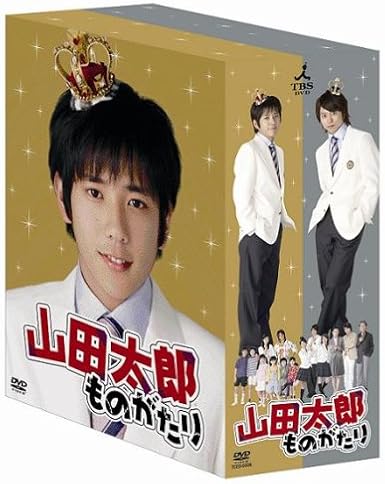 Amazon 山田太郎ものがたり Dvd Tvドラマ Amazon 山田太郎ものがたり Dvd Tvドラマ
