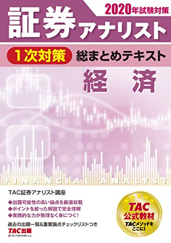 Amazon.co.jp: TAC証券アナリスト研究会: 本、バイオグラフィー