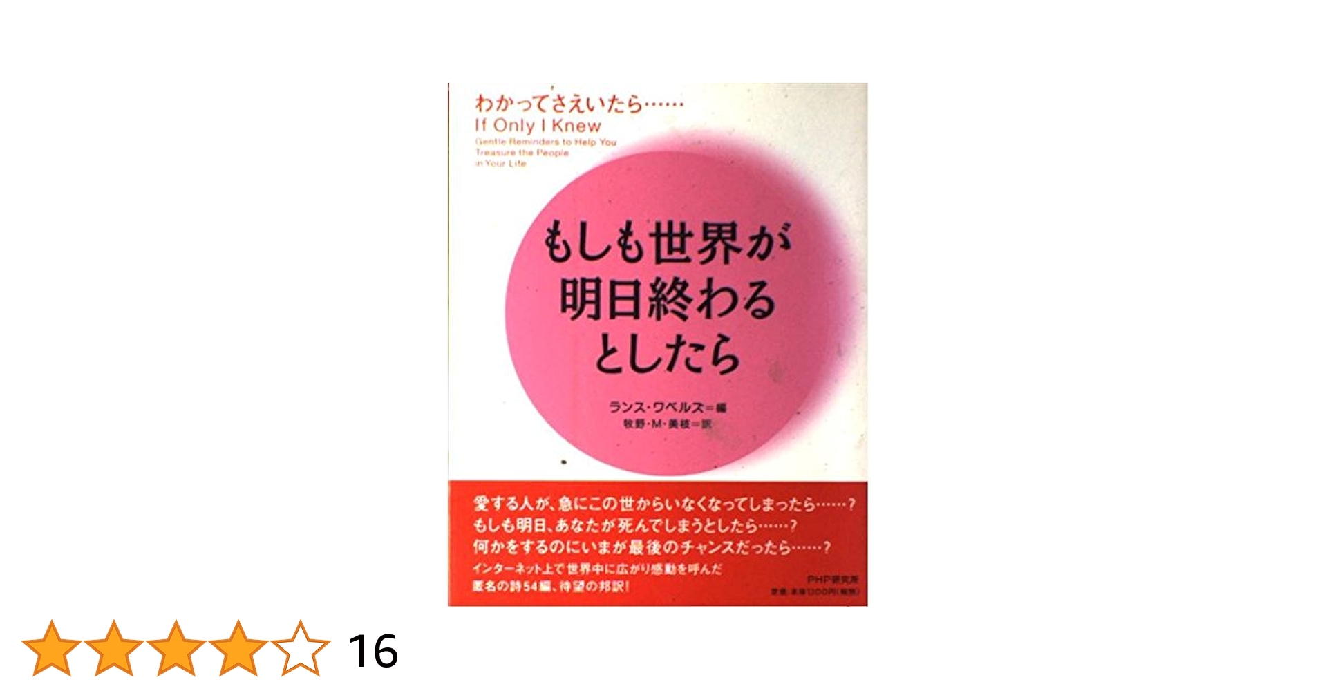 もしも世界が明日終わるとしたら: わかってさえいたら… | ランス
