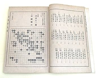 秀甫全集 (1928年) | 本因坊 秀甫 |本 | 通販 | Amazon