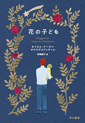 花の子ども 花の子ども