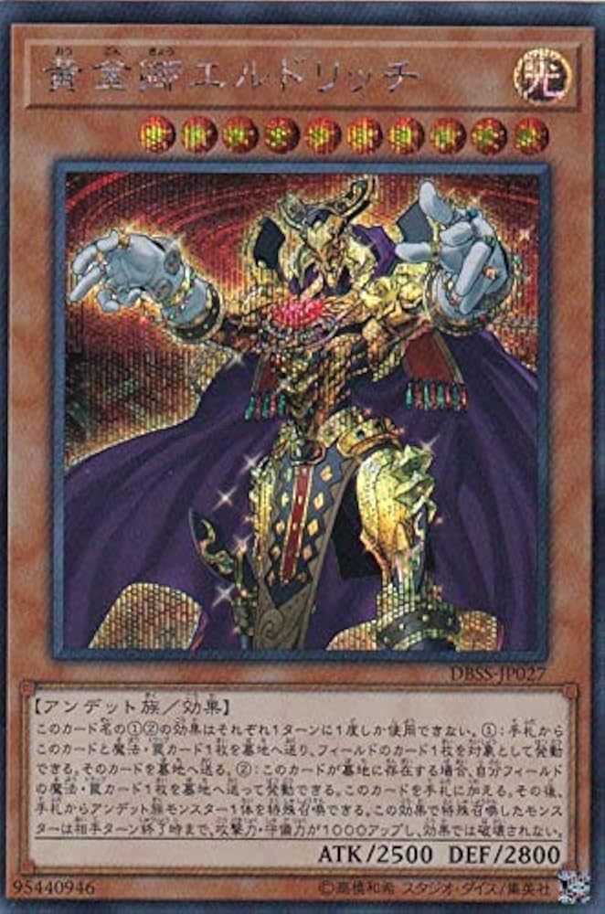 Amazon.co.jp: 遊戯王 DBSS-JP027 黄金卿エルドリッチ (日本語版