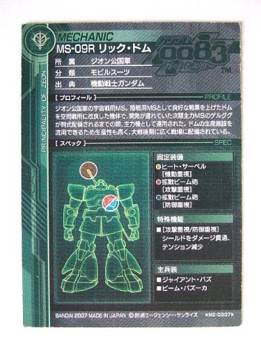 Amazon.co.jp: ガンダムカードビルダー MZD007 リック・ドム : おもちゃ