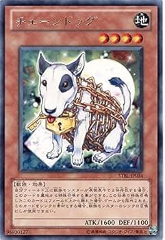 Amazon.co.jp: 遊戯王 STBL-JP034-R 《チェーンドッグ》 Rare