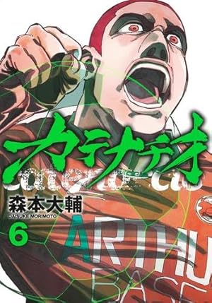 Amazon.co.jp: フットボールネーション (18) (ビッグコミックス