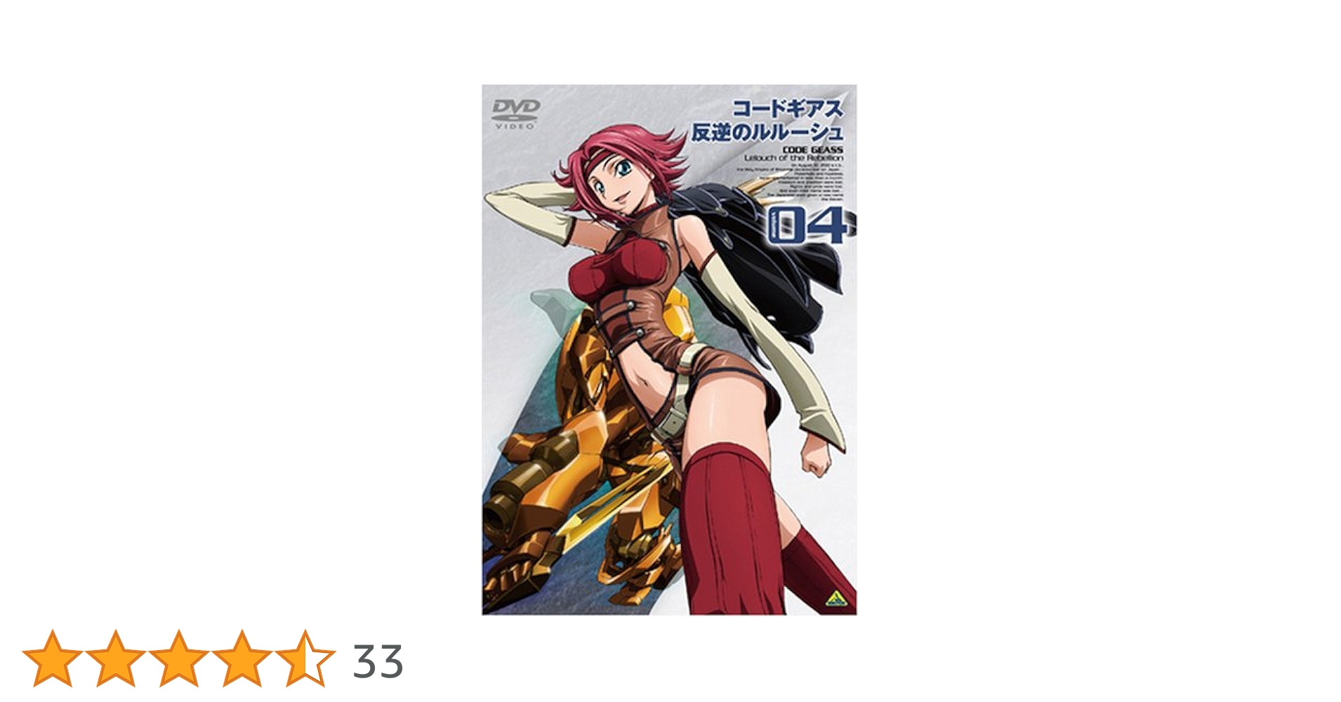 【中古】 コードギアス 反逆のルルーシュ volume04 邦画 BCUAー208 Amazon.co.jp: コードギアス 反逆のルルーシュ R2 volume04 [DVD