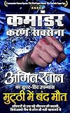 command brand 3m colgar cuadros  Mutthi mein band maut (Commander Karan Saxena Series Book 14) (Hindi Edition)