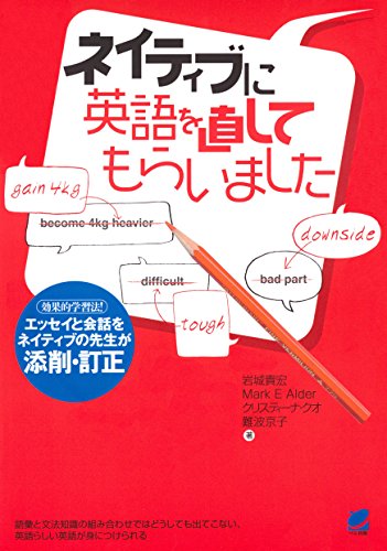 楽天 無料電子書籍 ネイティブに英語を直してもらいました(CDなしバージョン) バイ
