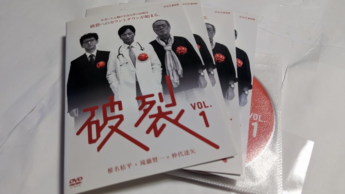 破裂 DVD-BOX〈4枚組〉 破裂 DVD-BOX〈4枚組〉