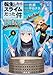 転生したらスライムだった件 美食伝~ペコとリムルの料理手帖~(4) (シリウスKC)