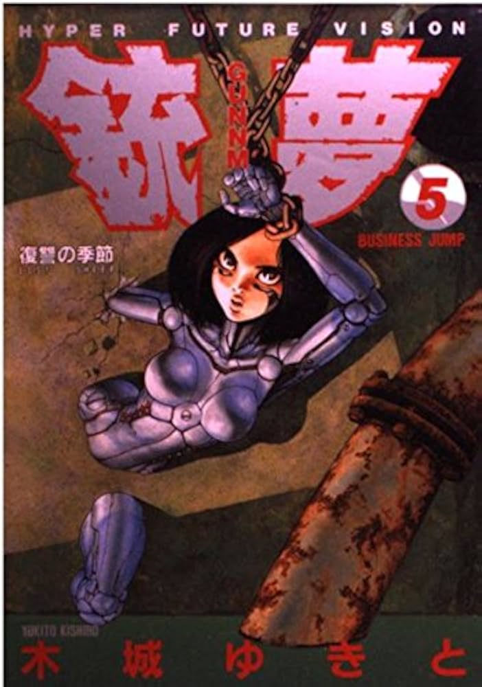 ウルトラジャンプ2000年12月号 銃夢 ウルトラジャンプ2000年12月号 銃夢 m72993824970_1.jpg?1733103259