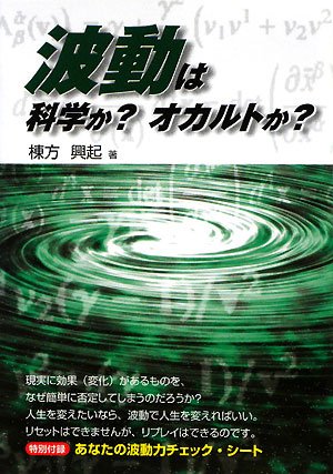 波動健康法 大波動Ⅱ 棟方 興起 古本2冊セット 2025年最新】棟方 波動健康法 大波動Ⅱ 棟方 興起 古本2冊セット 2025年最新】棟方