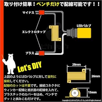 専用ページ Amazon.co.jp: ピカキュウ ハイフラッシャー防止抵抗ユニット