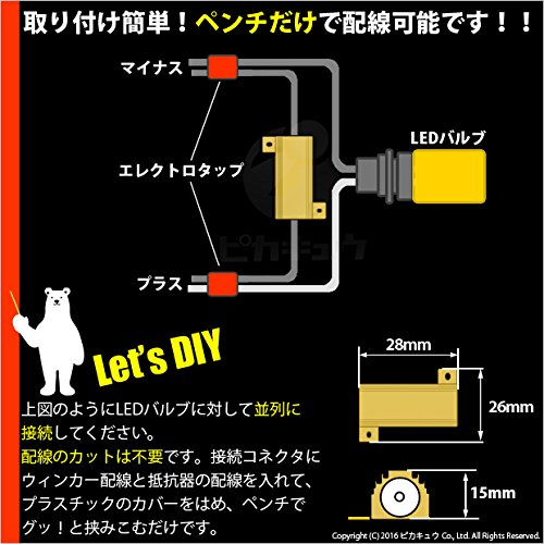 ぴか Amazon.co.jp: ピカキュウ ハイフラッシャー防止抵抗ユニット (12V16W