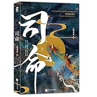 司命 7552519770 Book Cover
