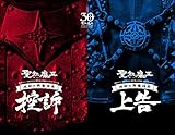 地獄の再審請求 -LIVE BLACK MASS 武道館-『控訴』『上告』(D.C.18/2016) 聖飢魔II 歴代黒ミサツアーパンフレット
