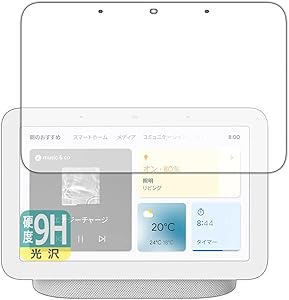 PDA工房 Google Nest Hub (第2世代) 9H高硬度[光沢] 保護 フィルム 日本製